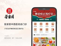 小程序页面--中西医结合门诊