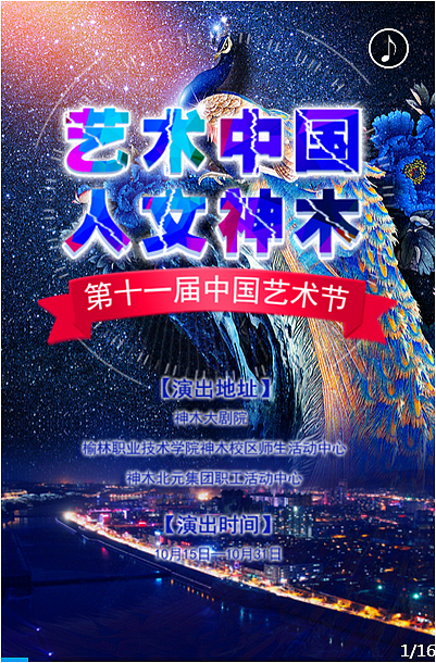“”第十一届中国艺术节”（图ZNjExMjY4OTI=） - 图案 - 站酷设计师匆匆太匆匆原创素材 - 站酷ZCOOL