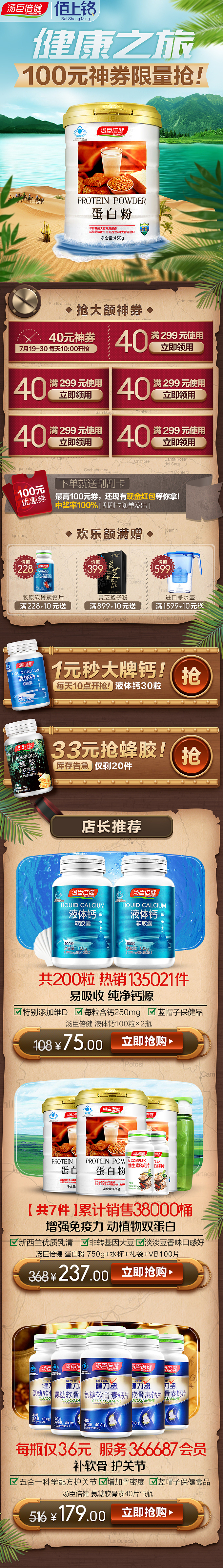 汤臣倍健 手机首页 保健品（图ZODgyNTU1OTI=） - 电商 - 站酷设计师顽强的水煮蛋原创素材 - 站酷ZCOOL