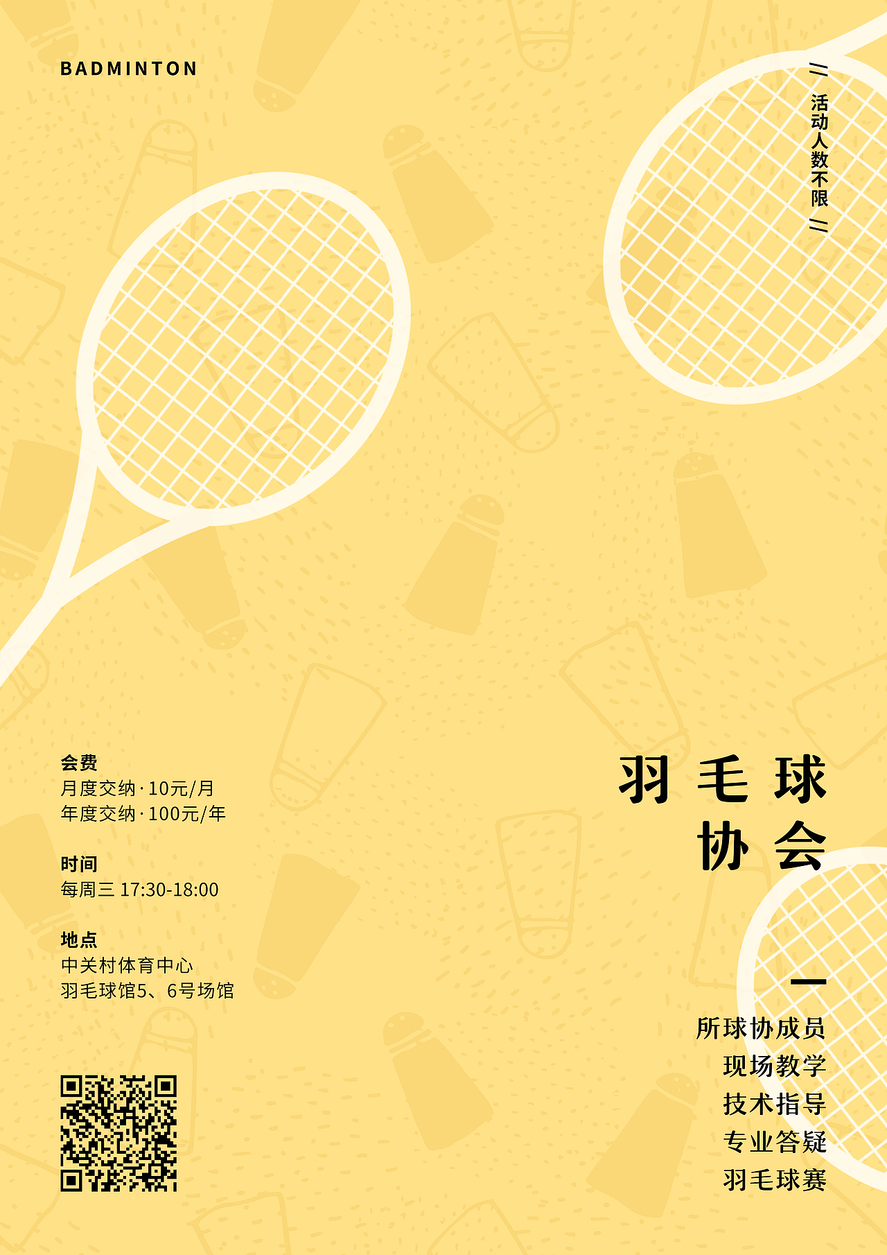 兴趣小组·会员招募 海报设计