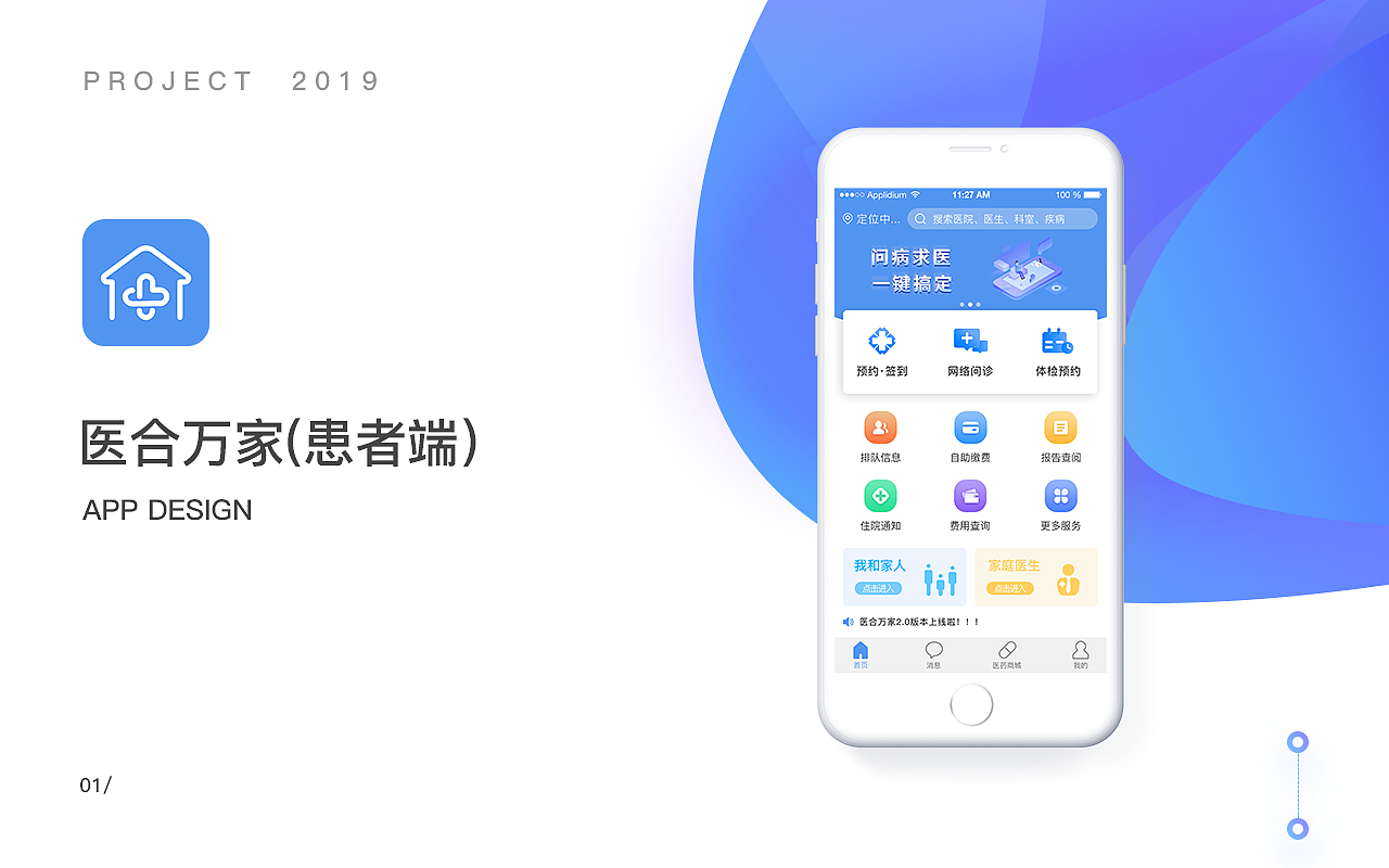 医合万家——全国医疗信息统一平台（图ZMTg4NjIzNTQw） - 软件界面 - 站酷设计师白筱沐原创素材 - 站酷ZCOOL