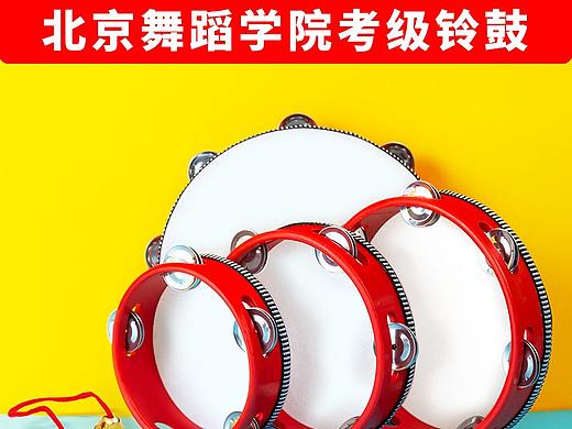 舞蹈考級(jí)鈴鼓（個(gè)人主頁(yè)-ZNTE0ODAzMjQ=） - 電商 - 站酷設(shè)計(jì)師東方教主ol原創(chuàng)素材 - 站酷ZCOOL