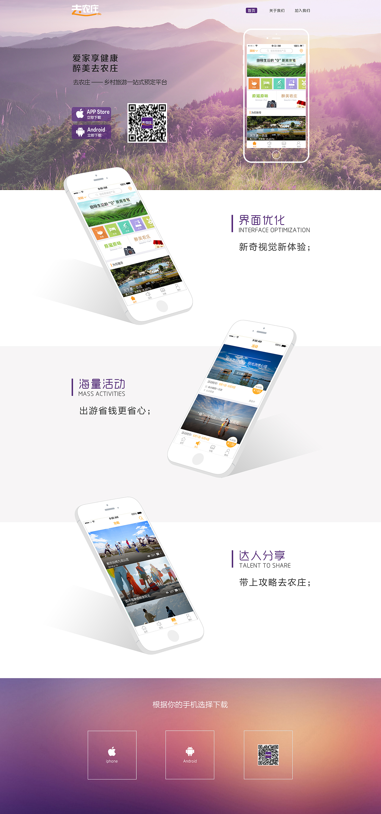 去農(nóng)莊官網(wǎng)（圖ZOTQ0MTQ3OTI=） - 企業(yè)官網(wǎng) - 站酷設計師健壯的大白腿原創(chuàng)素材 - 站酷ZCOOL