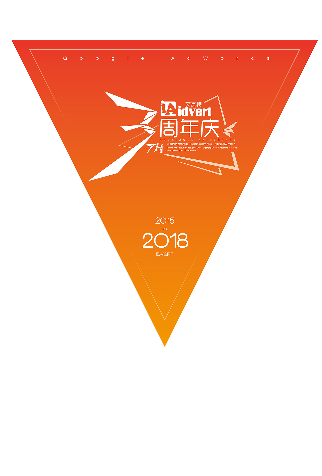 公司三周年LOGO&展会布景（图ZMTA4MDEwNDA0） - 宣传物料 - 站酷设计师华鸟风月原创素材 - 站酷ZCOOL