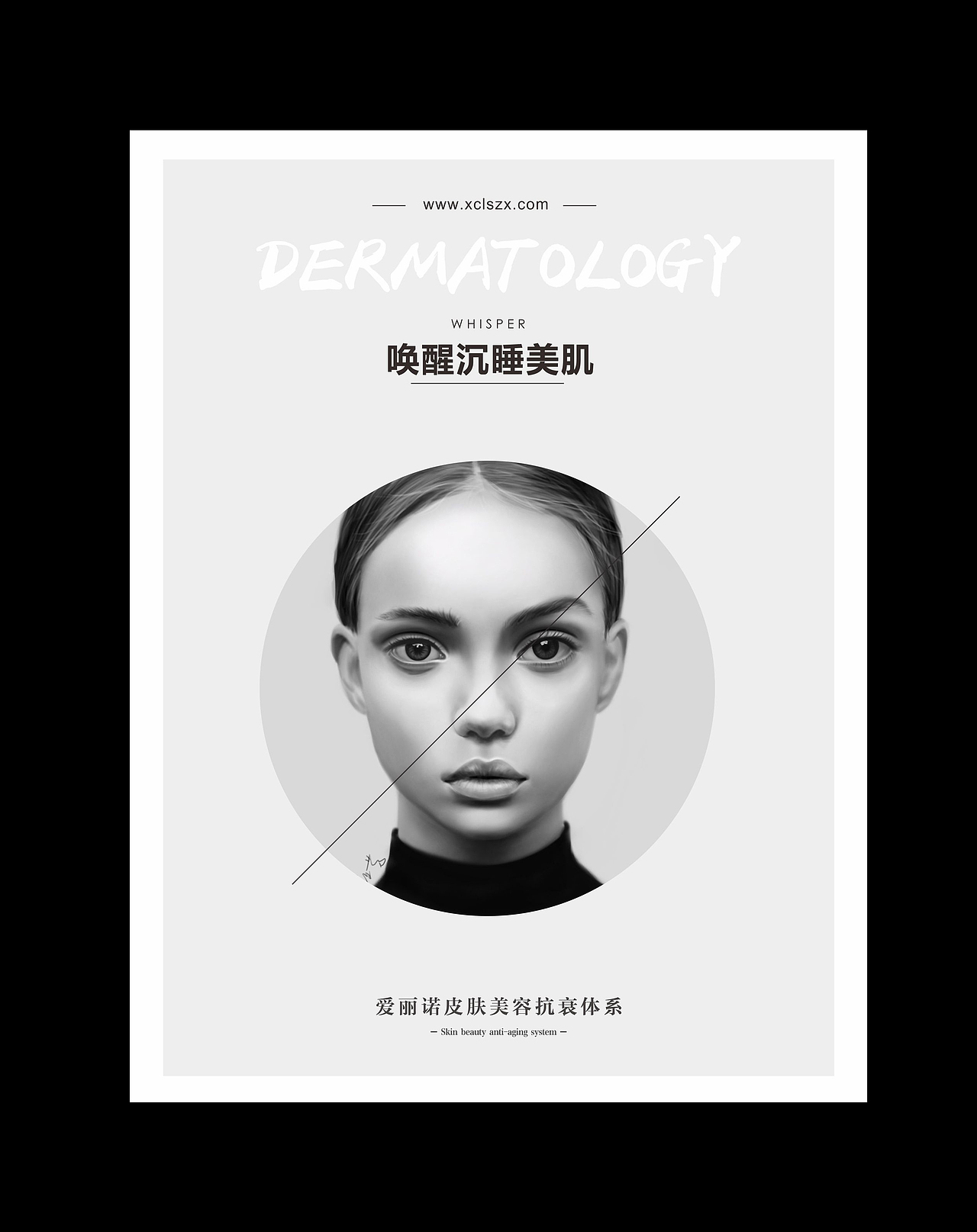 医美-皮肤科画册