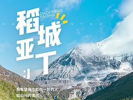 旅游直客图宣传海报合集