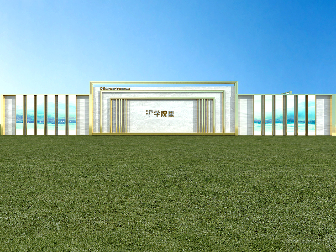 京师围挡精神堡垒