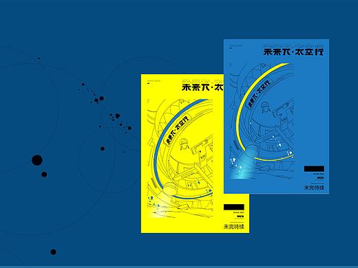 未来π·太空行