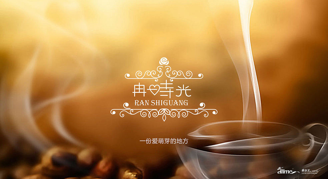 冉时光茶餐厅（图ZODU0OTQzMTY=） - 品牌 - 站酷设计师左半边翅膀ting原创素材 - 站酷ZCOOL