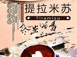 甜品--提拉米蘇