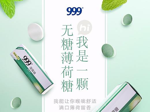 天猫京东 999食品 详情页设计 保健食品类