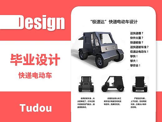电动快递车设计
