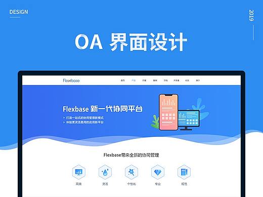 OA PC端&移动端