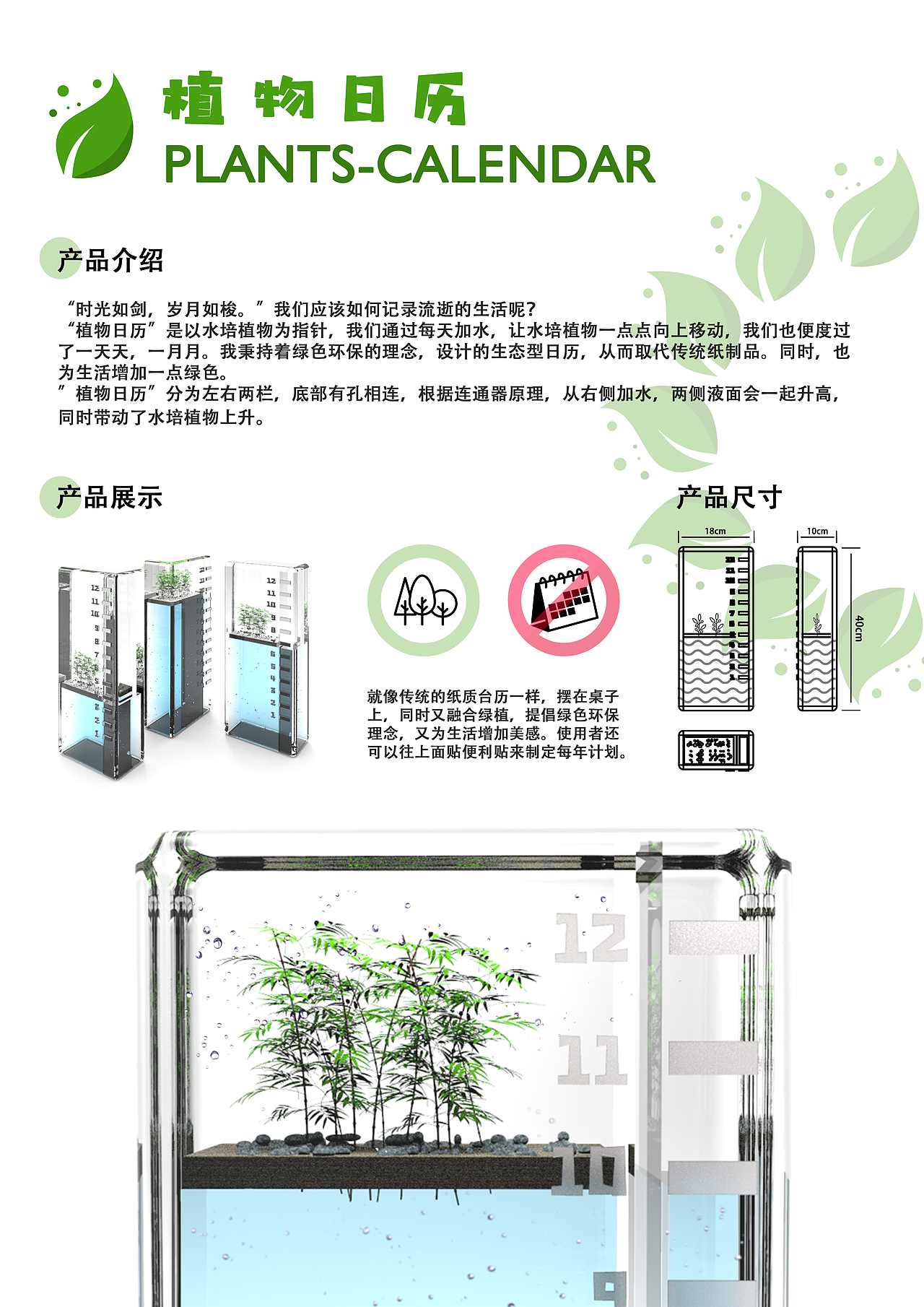 植物日历 PLANTS-CALENDAR