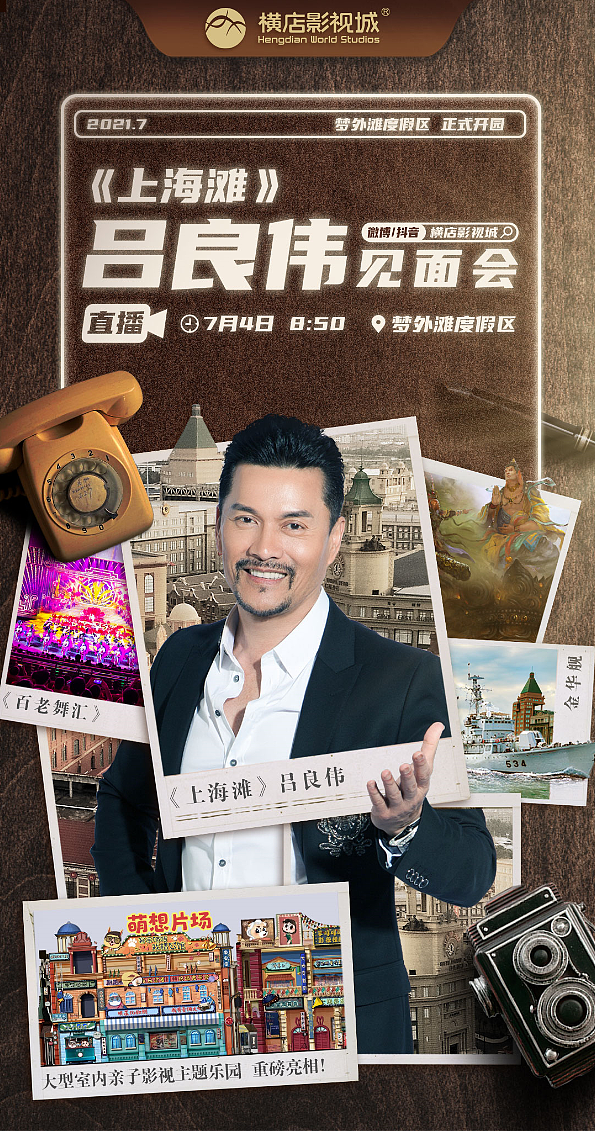 吕良伟见面会预告海报