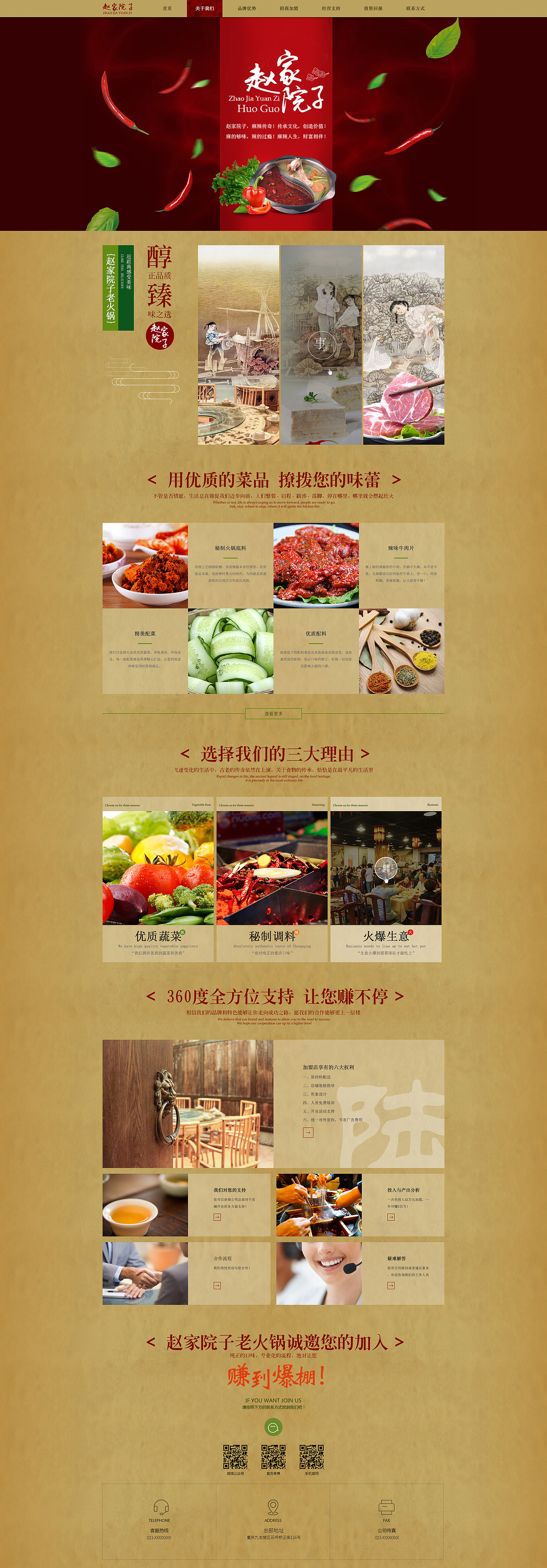 重庆赵家院子老火锅（图ZNjc3ODQxMzY=） - 企业官网 - 站酷设计师wp201002原创素材 - 站酷ZCOOL