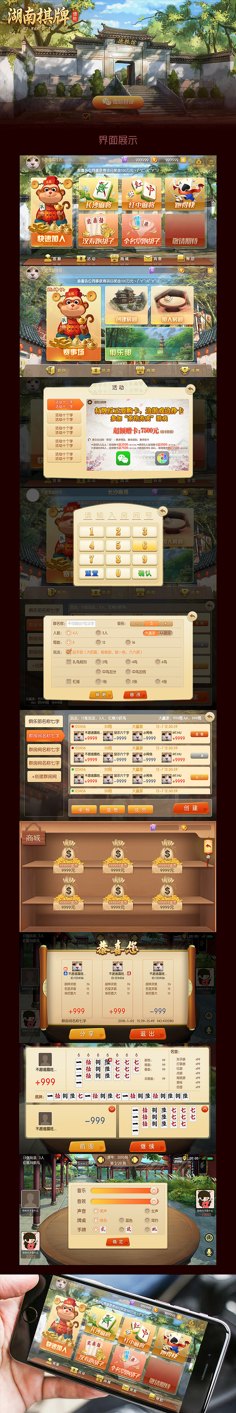 湖南棋牌游戏界面设计