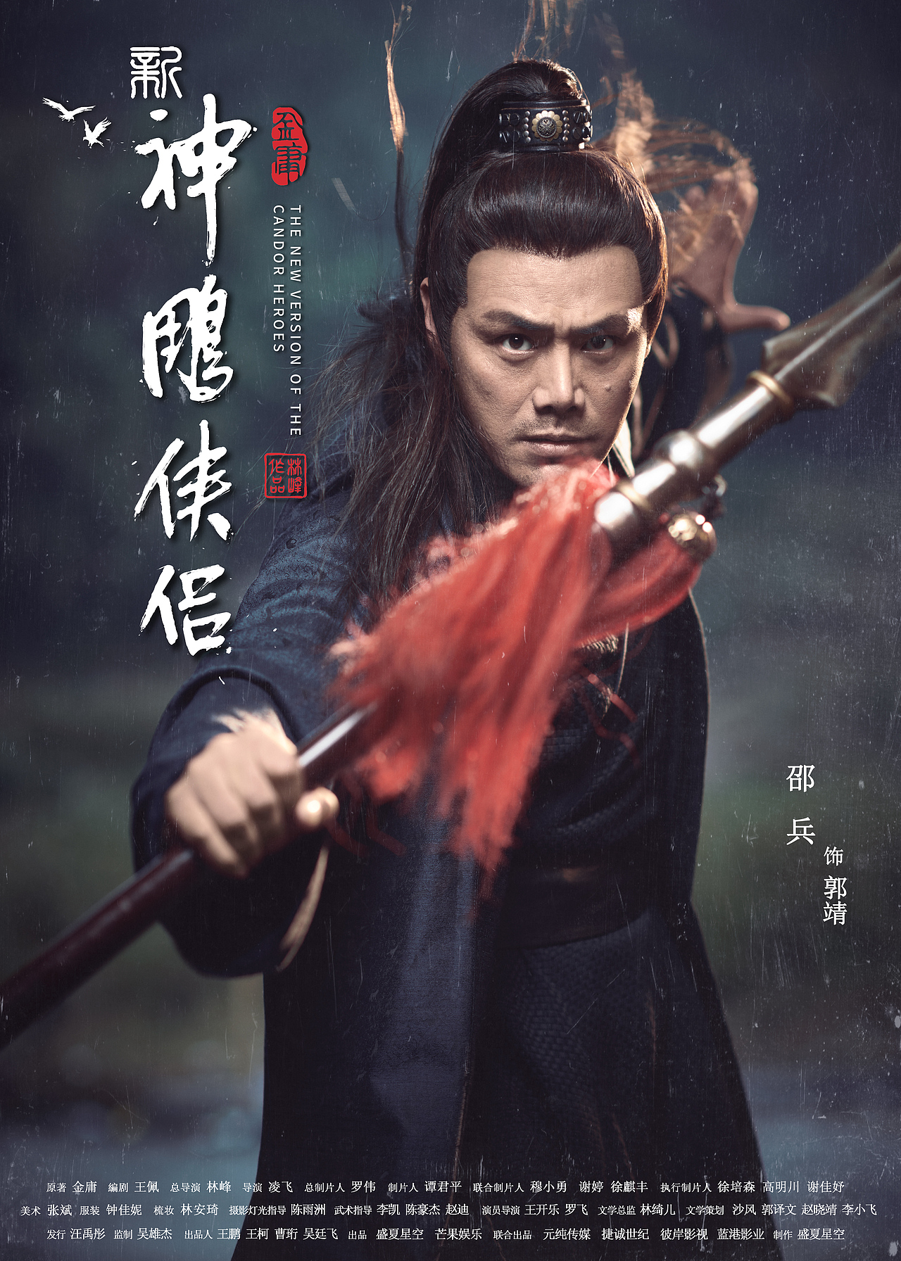 电影海报-《新神雕侠侣》-单人海报（团队完稿）（图ZMTM5MTMxNDA4） - 海报 - 站酷设计师万李KIDD原创素材 - 站酷ZCOOL