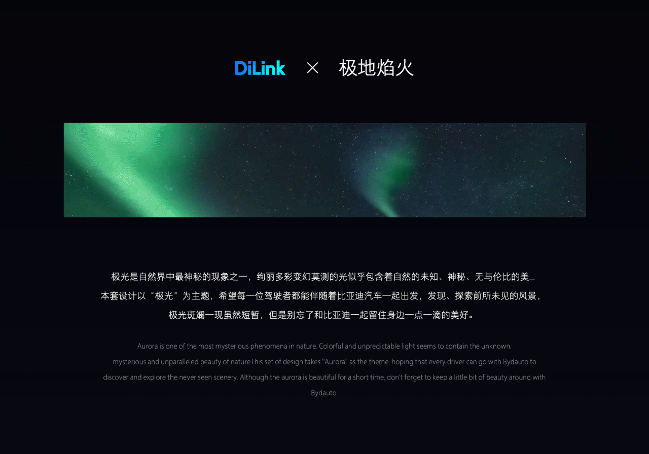 极地焰火-Dlink 比亚迪车机主题设计（图ZMTkwNjkxNDc2） - 主题/皮肤 - 站酷设计师开到茶花原创素材 - 站酷ZCOOL