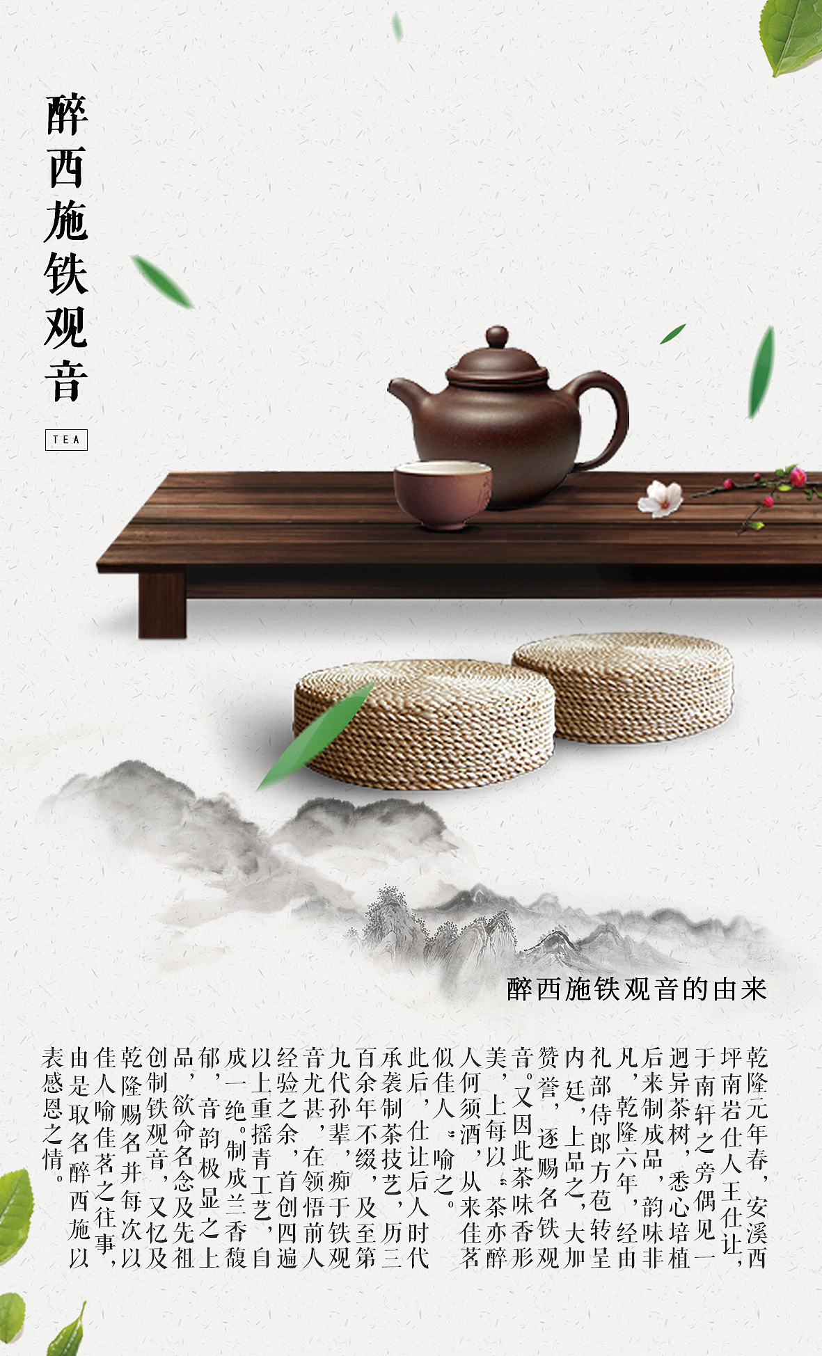 关于茶类的一组海报