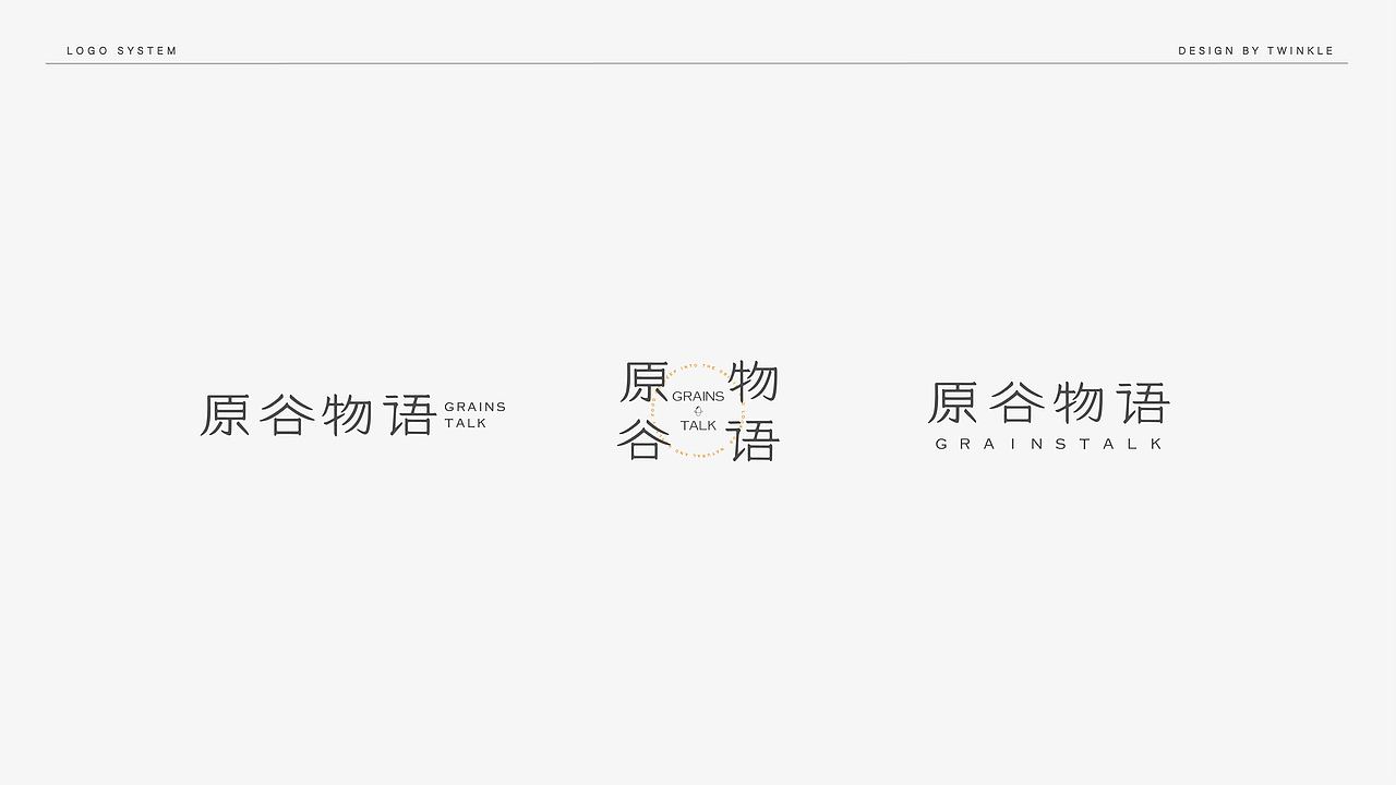 原谷物语-品牌设计