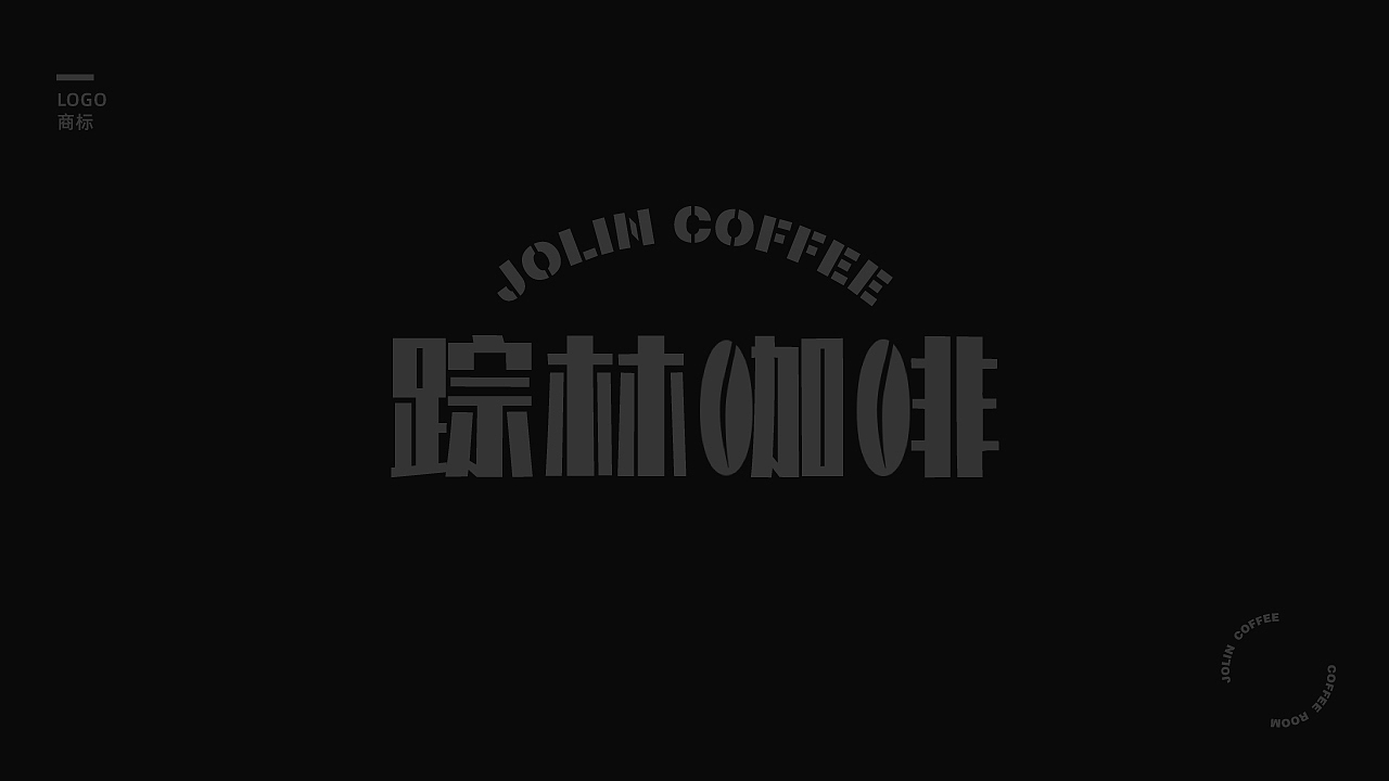 咖啡品牌提案（图ZMjczMDgwNjQ0） - 品牌 - 站酷设计师Elenor_7原创素材 - 站酷ZCOOL
