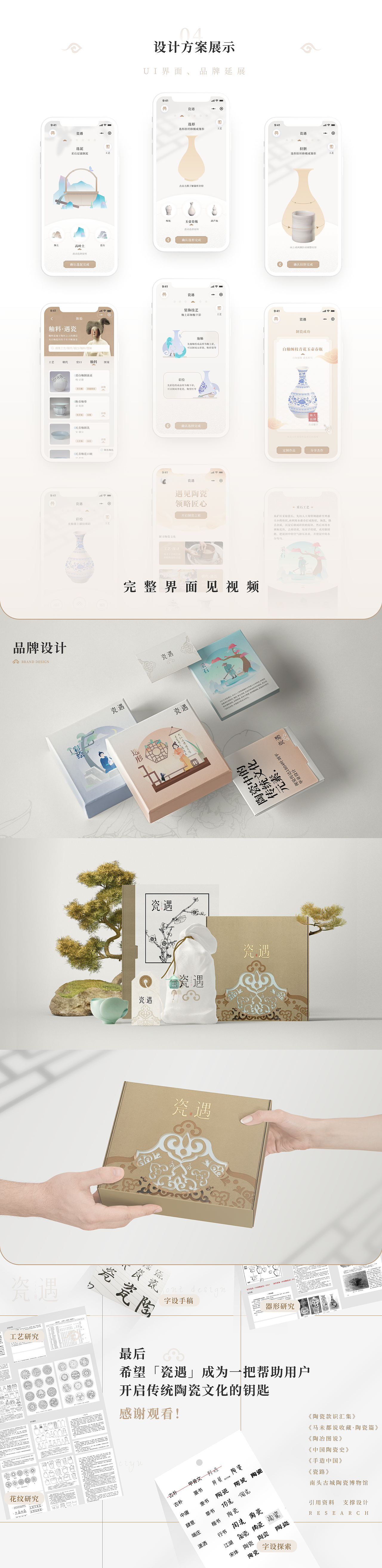 毕业设计【瓷遇】（图ZMzA2MzIwNzAw） - 交互/UE - 站酷设计师姐就是女王y原创素材 - 站酷ZCOOL