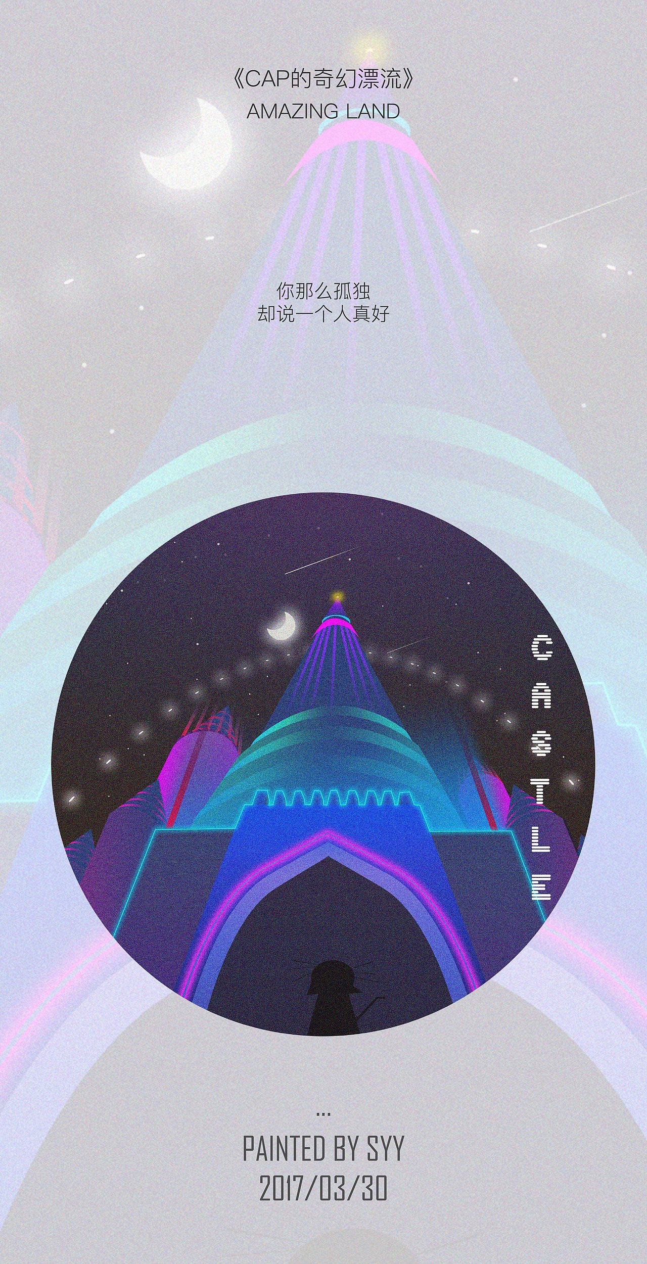 《CAP的奇幻漂流》（图ZNzUyOTY0NDg=） - 艺术插画 - 站酷设计师Ccapricornus原创素材 - 站酷ZCOOL