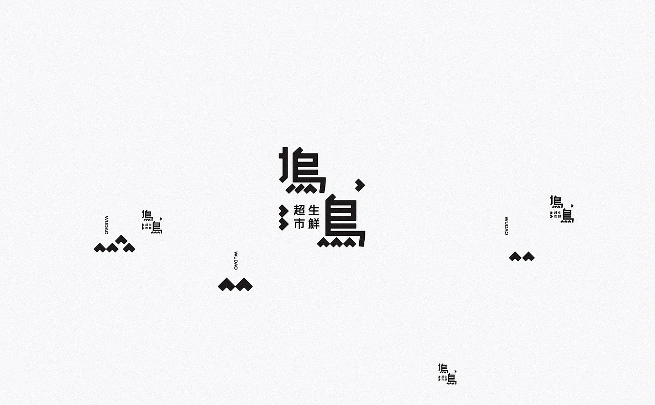 字体设计（图ZMTQyMDg2OTA4） - 书法 - 站酷设计师小胡萝卜吖原创素材 - 站酷ZCOOL