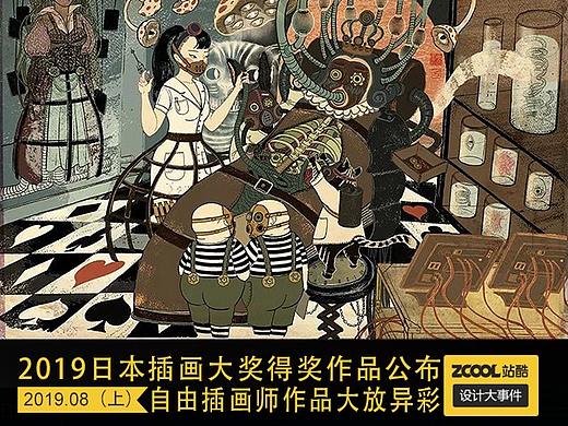 设计大事件【2019年8月上】