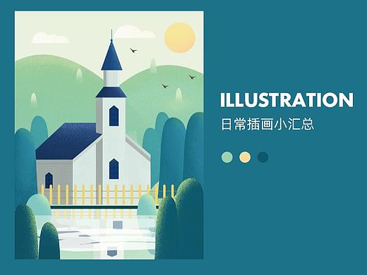 风景插画