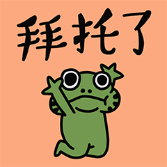 小蛙日常表情包（图ZMjc3MjUzMjcy） - 网络表情 - 站酷设计师陈晓恒EricStudio原创素材 - 站酷ZCOOL