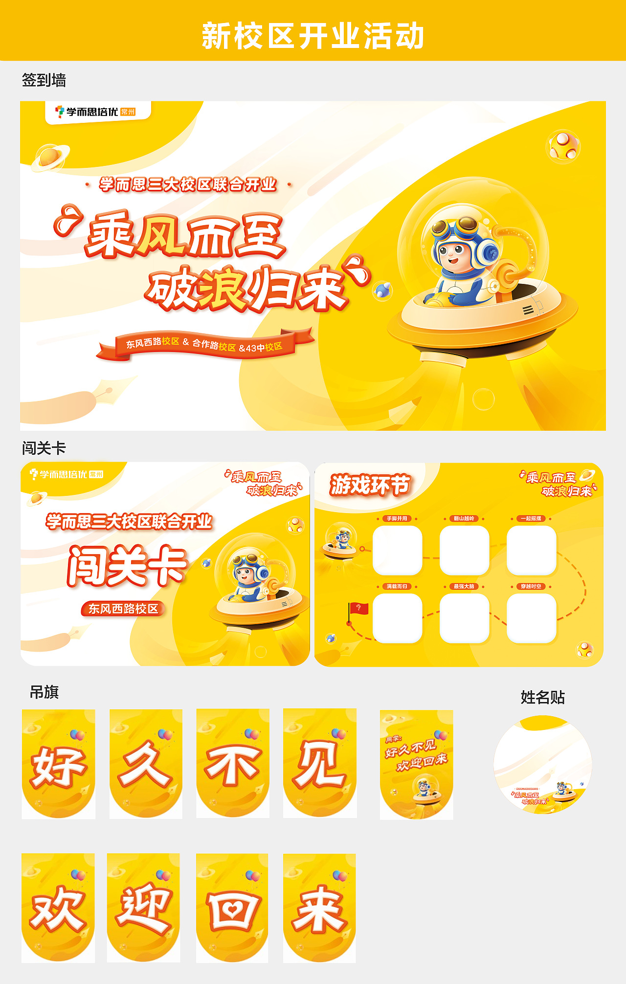 “乘风而至、破浪归来”联合开业（图ZMjgxNDE1MjA0） - 宣传物料 - 站酷设计师柠檬茶00原创素材 - 站酷ZCOOL