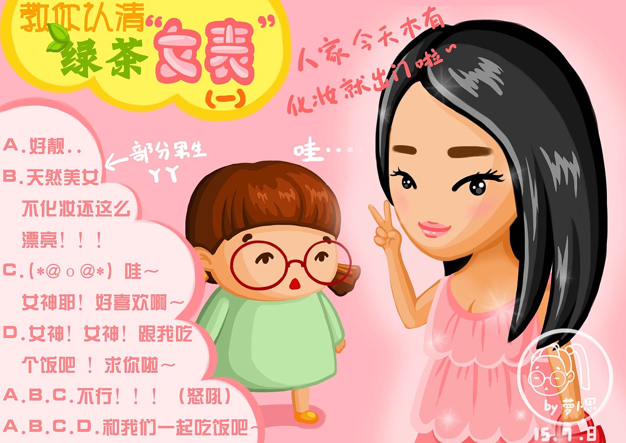 教你认清绿茶婊——1