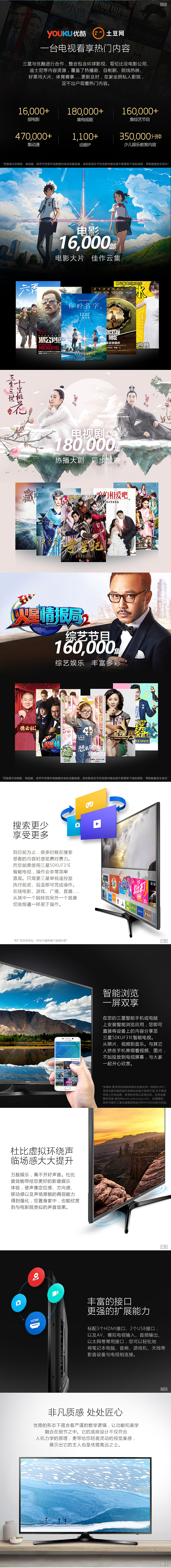 天猫 三星电视详情页设计 大家电类（图ZNjk3MzQxMzI=） - 电商 - 站酷设计师zhao19880805原创素材 - 站酷ZCOOL