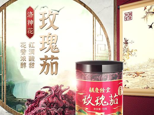 玫瑰茄