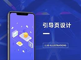 2.5d插画-引导页设计