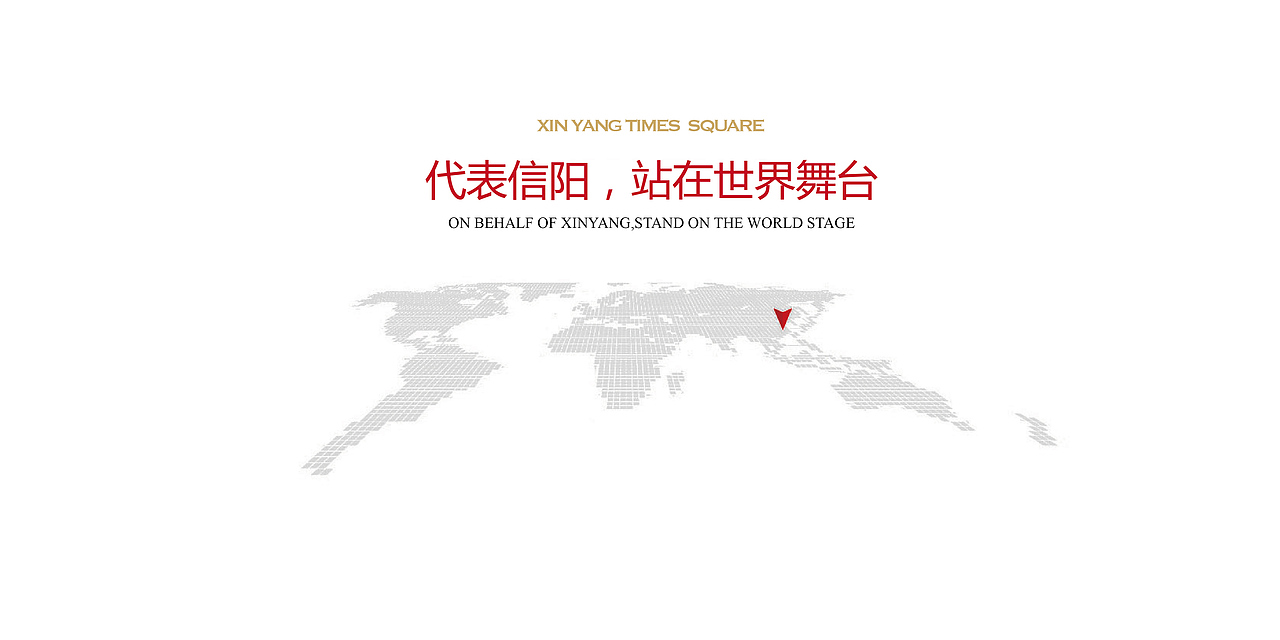 信阳时代广场视觉