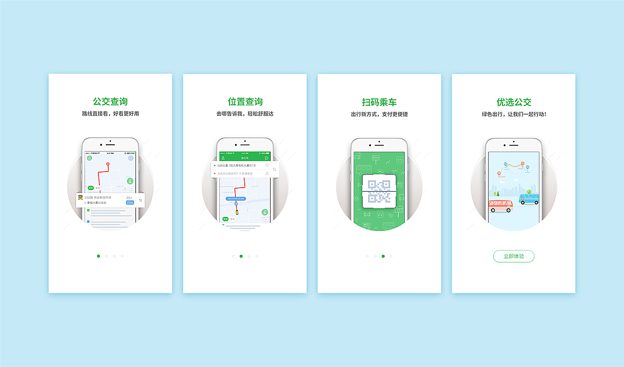 坐公交APP（图ZMTA4NzM4NDMy） - APP界面 - 站酷设计师Anca_az原创素材 - 站酷ZCOOL
