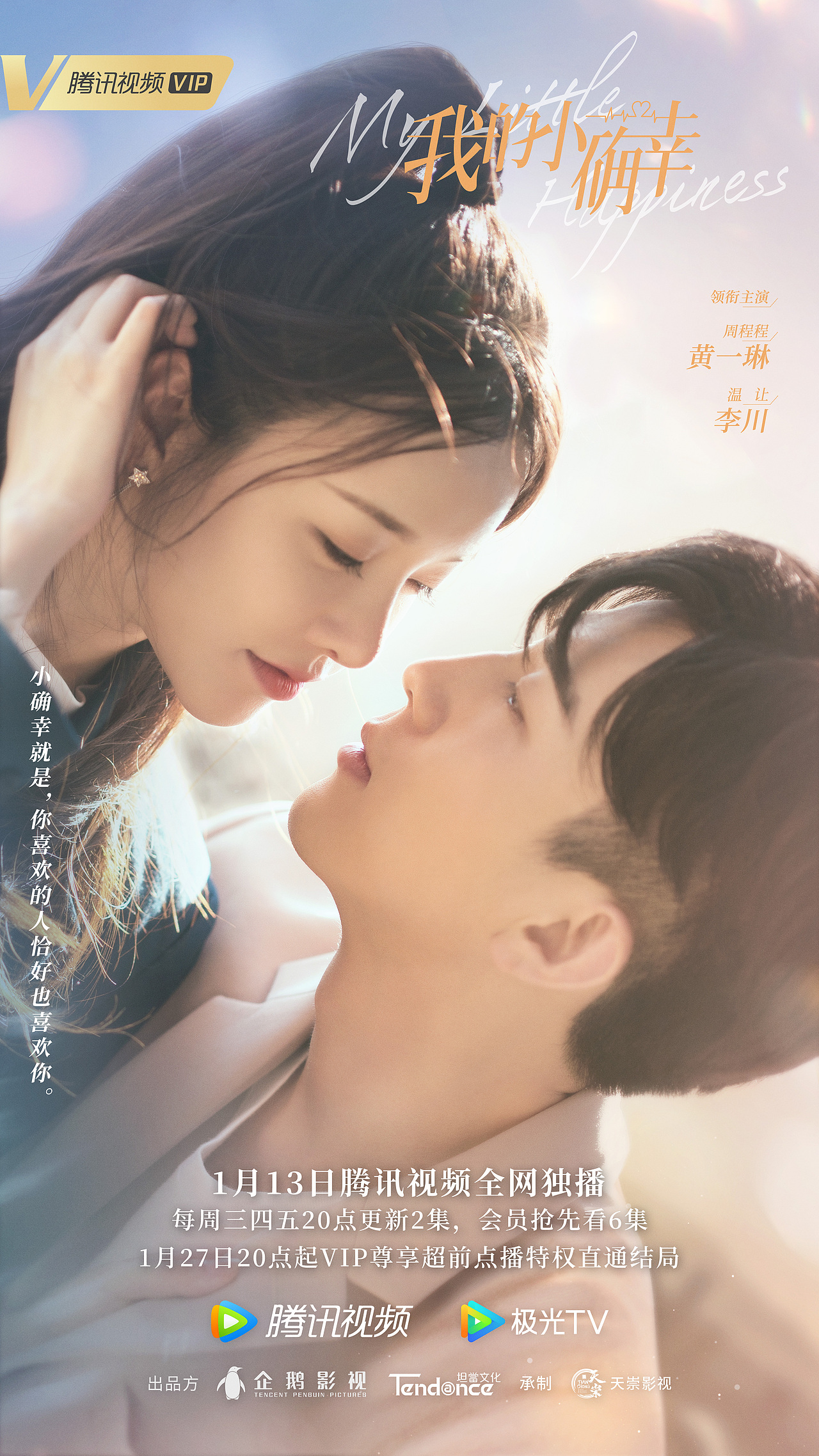 影视剧《我的小确幸》关系海报