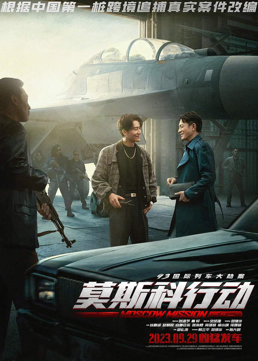 莫斯科行动制式➕cp海报
