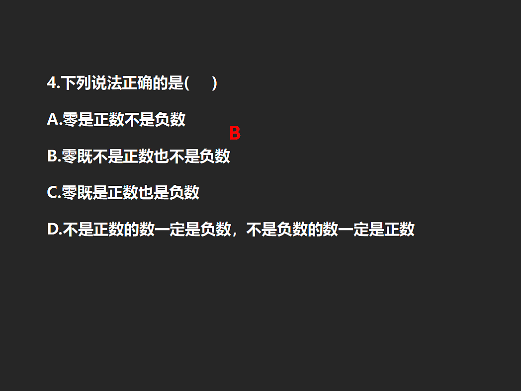 七年级上册数学正数与负数