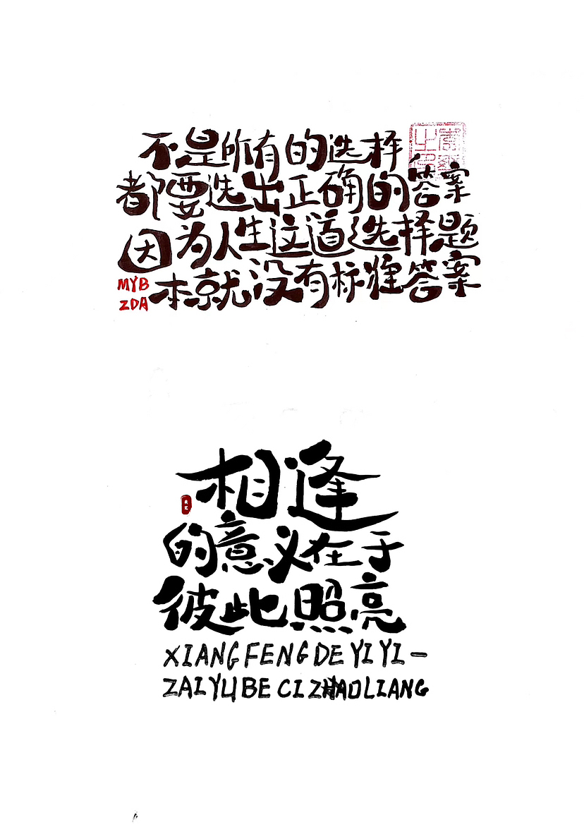 手写字体设计（二）（图ZMzMyNDMzMzQw） - 字体/字形 - 站酷设计师Candy耶原创素材 - 站酷ZCOOL