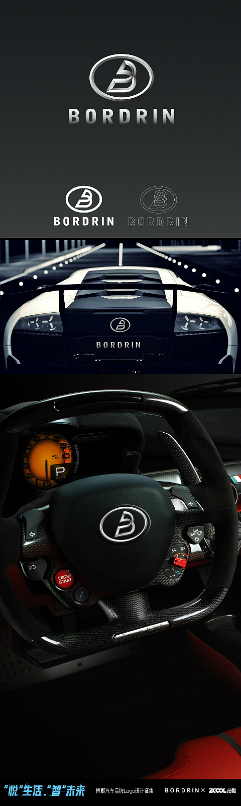 “悦”生活 · “智”未来 - 博郡汽车品牌Logo设计征集