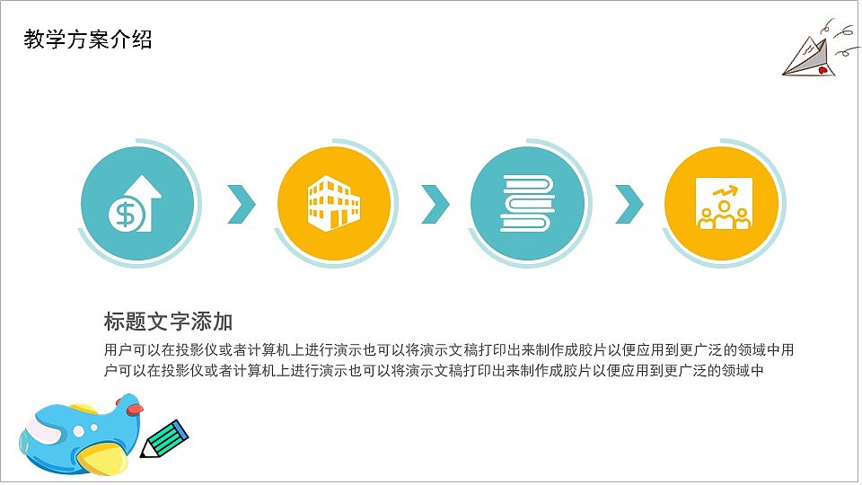 简约卡通校园学生教育教学培训课件PPT模板