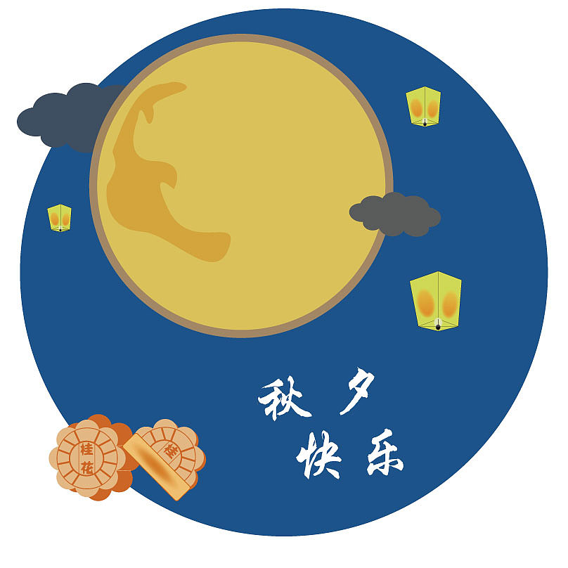 原创中秋插画：秋夕快乐（图ZNjE2NjkyNjg=） - 商业插画 - 站酷设计师Kerr_Xu原创素材 - 站酷ZCOOL