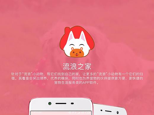 宠物APP界面