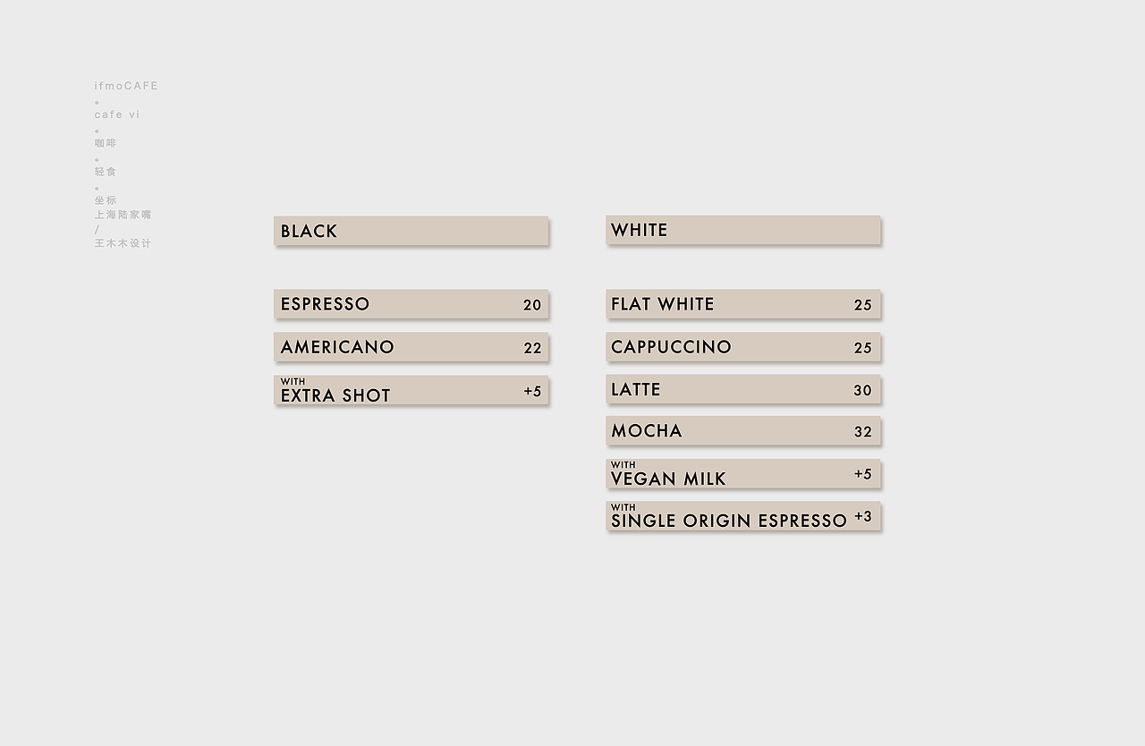 【ifmo+】咖啡店品牌设计