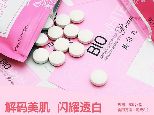 澳乐维他 美白丸 天猫主图