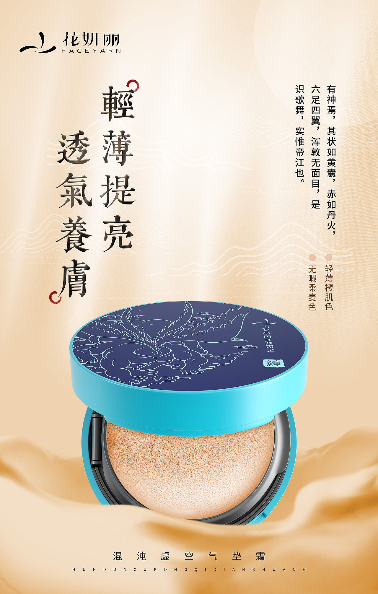 彩妆护肤海报
